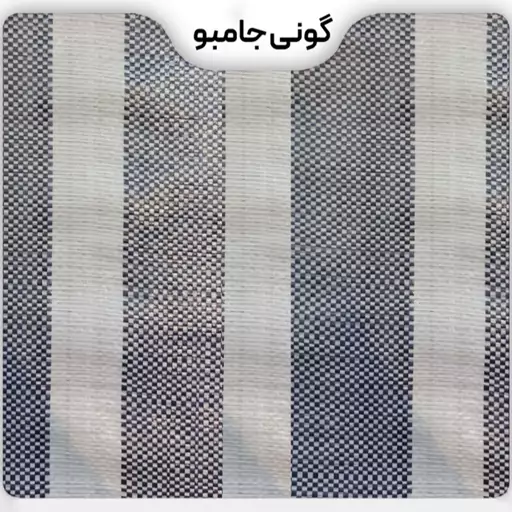 گونی راه راه سفید طوسی - جامبو