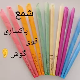 شمع گوش. پاکسازی