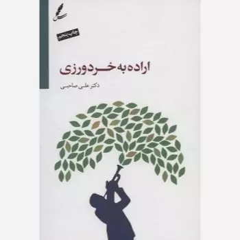 اراده به خردورزی