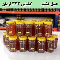 عسل گشنیز عمده کیلویی 323تومن(20 کیلو در ظرف های یک کیلویی )