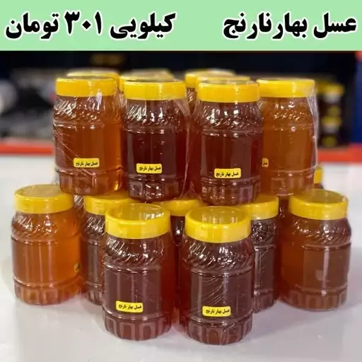 عسل شکوفه بهارنارنج عمده ( 20 کیلو در ظرف های یک کیلویی )