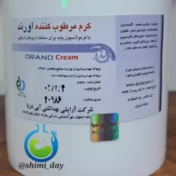 کرم مرطوب کننده اورند (هزینه ارسال به عهده مشتریست)