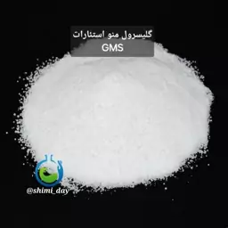 گلیسرول منو استئارات،GMS (هزینه ارسال به عهده مشتریست)