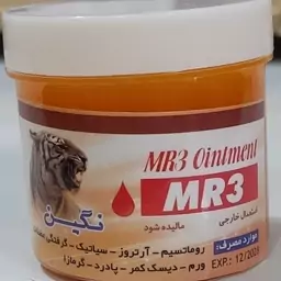 پماد MR3 ببری نگین 