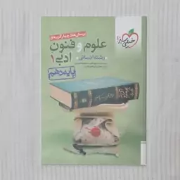 کتاب علوم و فنون دهم خیلی سبز