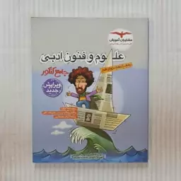 کتاب علوم و فنون جامع مشاوران آموزش