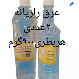 عرق رازیانه سنتی و خالص کاشان