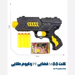 تفنگ کلت m55pf تیر چسبانکی وکیوم اسباب بازی مدل 7 تیر طلایی