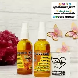 روغن بادام تلخ  خالص 65 میلی اسپری دار عطاری سلامت کیفیت بالا