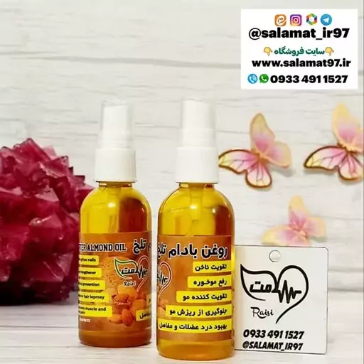 روغن بادام تلخ  خالص 65 میلی اسپری دار عطاری سلامت کیفیت بالا