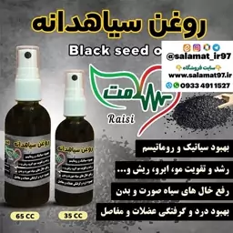 روغن سیاهدانه خالص 1 لیتری ( سیاه دانه ، دان سیاه ) عمده