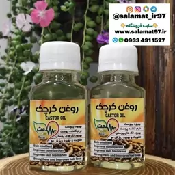 روغن کرچک خوراکی و مالشی 65 میلی خالص ( کرچک هندی )