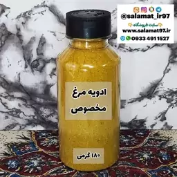 ادویه مرغ مخصوص 180 گرمی