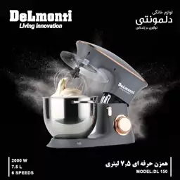 همزن کاسه استیل حرفه ای 7.5 لیتری دلمونتی ایتالیا مدل DL150