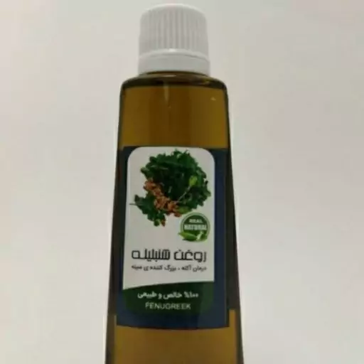 روغن شنبلیله فدک (45 سی سی)