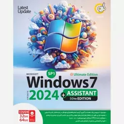 Windows 7 SP1 Update 2024 + Assistant 50th Edition نشر گردو