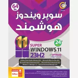 Super Windows 11 23H2 / UEFI Ready 24th Edition نشر گردو