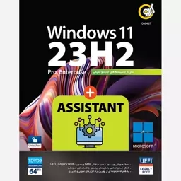 Windows 11 23H2 UEFI + Assistant نشر گردو