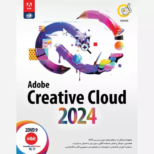 Adobe Creative Cloud 2024  نشر گردو