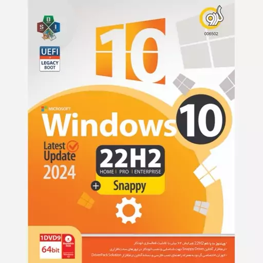  Windows 10 22H2 UEFI Support + Snappy Driver Installer 2024 64bit نشر گردو