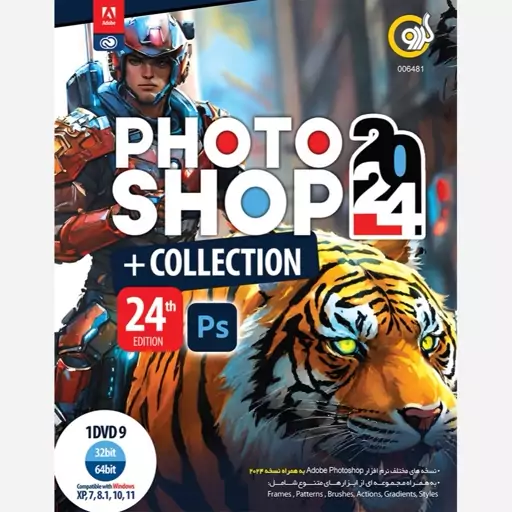 Adobe Photoshop CC 2024 + Collection 24th Edition نشر گردو 