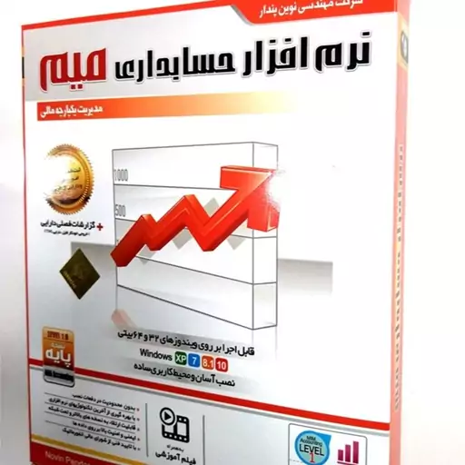 نرم افزار حسابداری میم