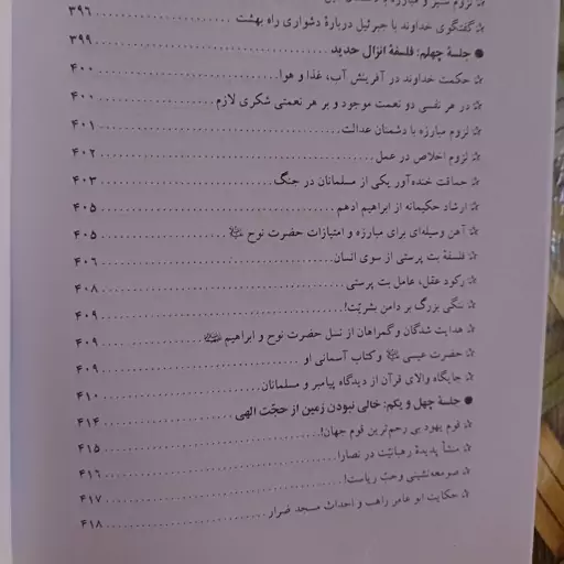 کتاب معارفی از قران شهید محراب ایت الله دستغیب 