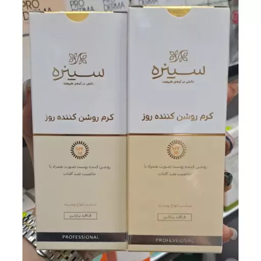 کرم روشن کننده روز SPF 30 سینره