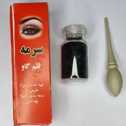 سورمه قلم گاو طبیعی تهیه شده از مواد طبیعی در بسته بندی بهداشتی