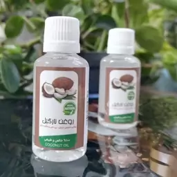 روغن نارگیل، لطافت پوست، نرم کننده طبیعی پوست و مو، دفع شپش، از بین برنده شوره سر، جلوگیری از ریزش مو،پاک کننده آرایش