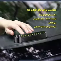 تلفن پارک انواع خودرو همراه با 4 سری شماره