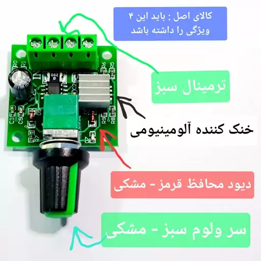 دیمر ولتاژ پائین 3 الی 12 ولت 4 آمپر