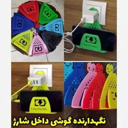 نگهدارنده گوشی در شارژ نگهدارنده شارژر