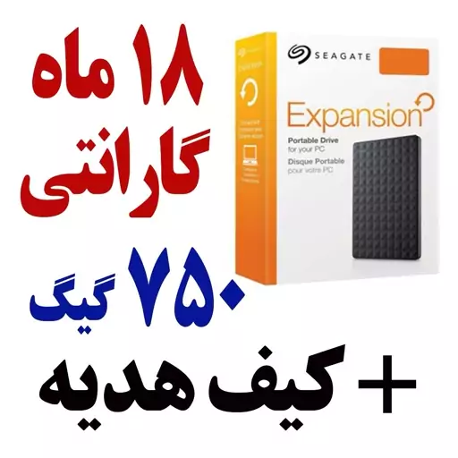 هارد اکسترنال 750 گیگ سیگیت اکسپنشن با گارانتی 18 ماهه+کیف هدیه