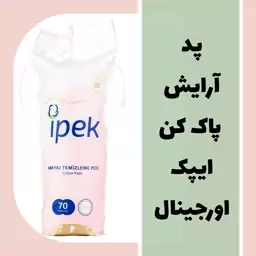 پد پاک کننده آرایش ایپک ترکیه