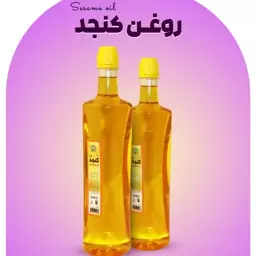 روغن کنجد طبیعی 800 گرم(عمده)10 عددی