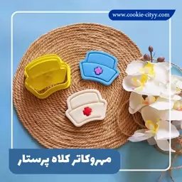 مهرو کاتر کلاه پرستاری 