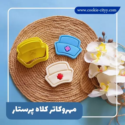 مهرو کاتر کلاه پرستاری 