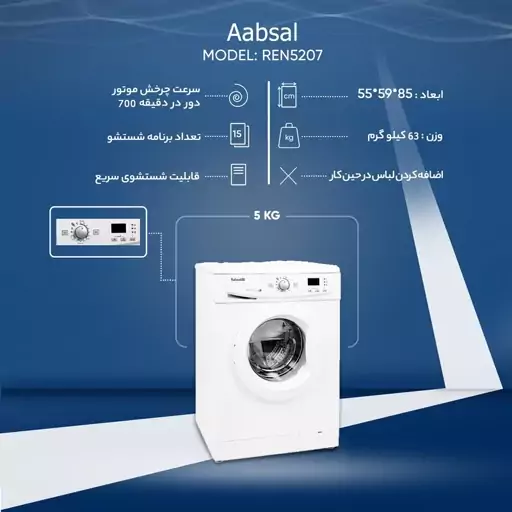 ماشین لباسشویی آبسال مدل REN5207-W سفید (پس کرایه)