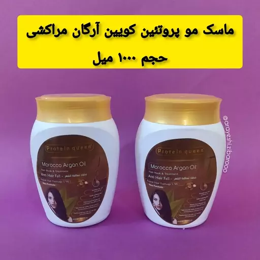 ماسک مو پروتئین کویین