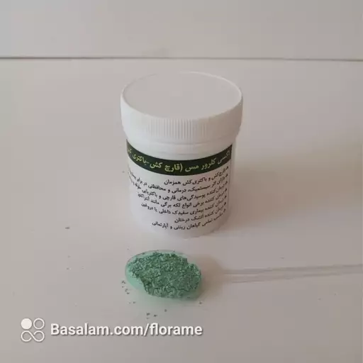 اکسی کلرورمس (کوپراکسی کلراید) قارچ کش و باکتری کش 30 گرمی (copper oxy chloride)