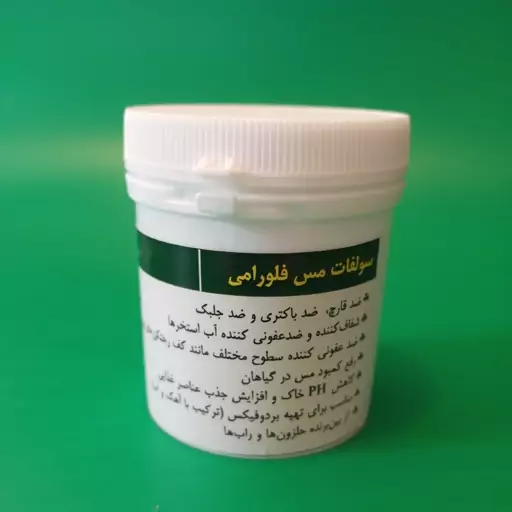 سولفات مس (کات کبود) 100 گرمی مناسب استخر و آبنما (copper sulfate)