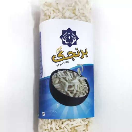 برنجک با روغن و نمک طبیعی