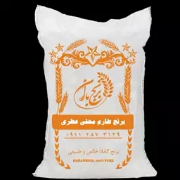 برنج طارم محلی فریدونکنار