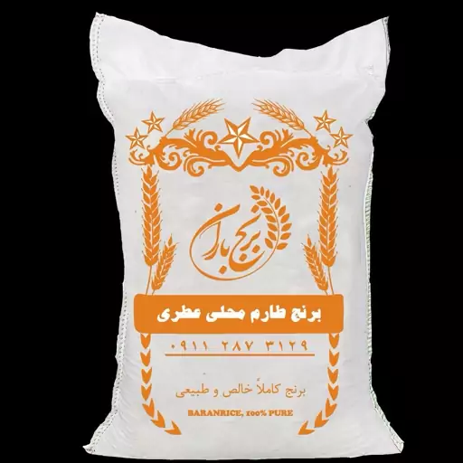 برنج طارم محلی فریدونکنار