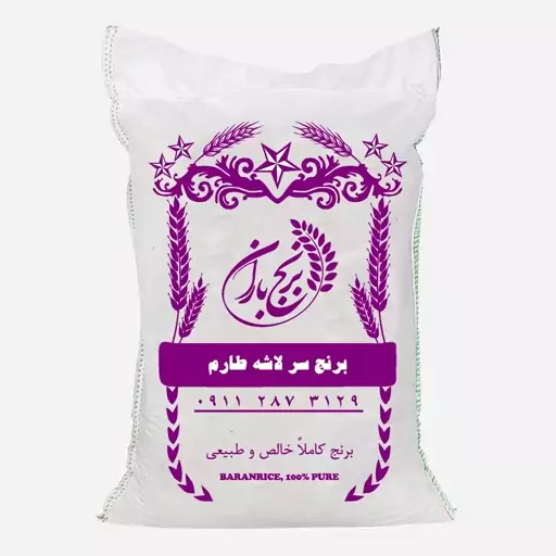 برنج سر لاشه طارم هاشمی 