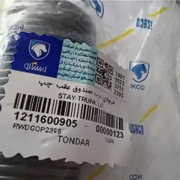 فنر لولای درب صندوق عقب چپ ال نود 90 در بسته بندی ایساکو 