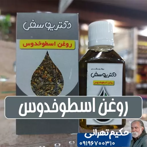 روغن اسطوخدوس - 40 سی سی