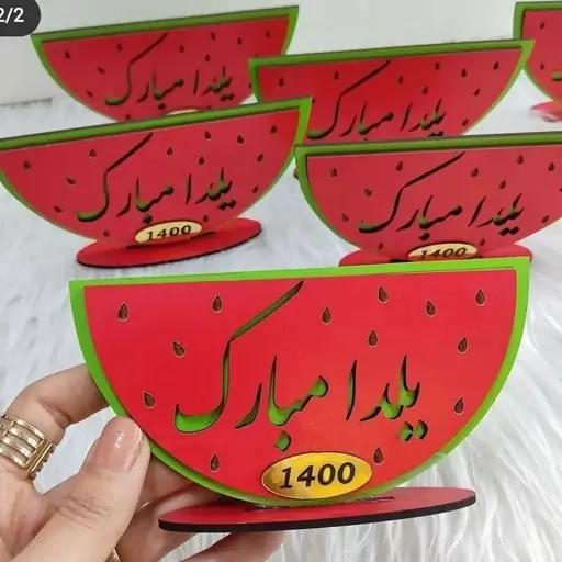 استند یلدایی گیفت کاملا سفارشی مناسب هدیه مدارس و جنش های یلدایی کد 560 تابلو سازی رضا(پس کرایه)