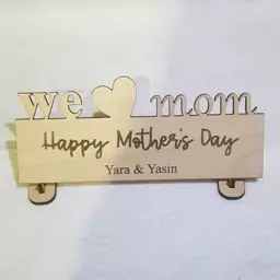 استند چوبی تبریک روز مادر یا پدر، طرح we love mom،  کد 579 تابلو سازی رضا(پس کرایه)